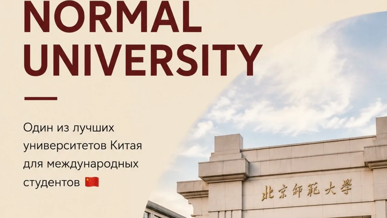 Пекинский педагогический университет — территория университета